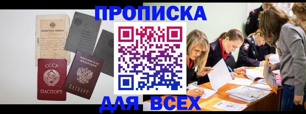 временная прописка в Лысьве